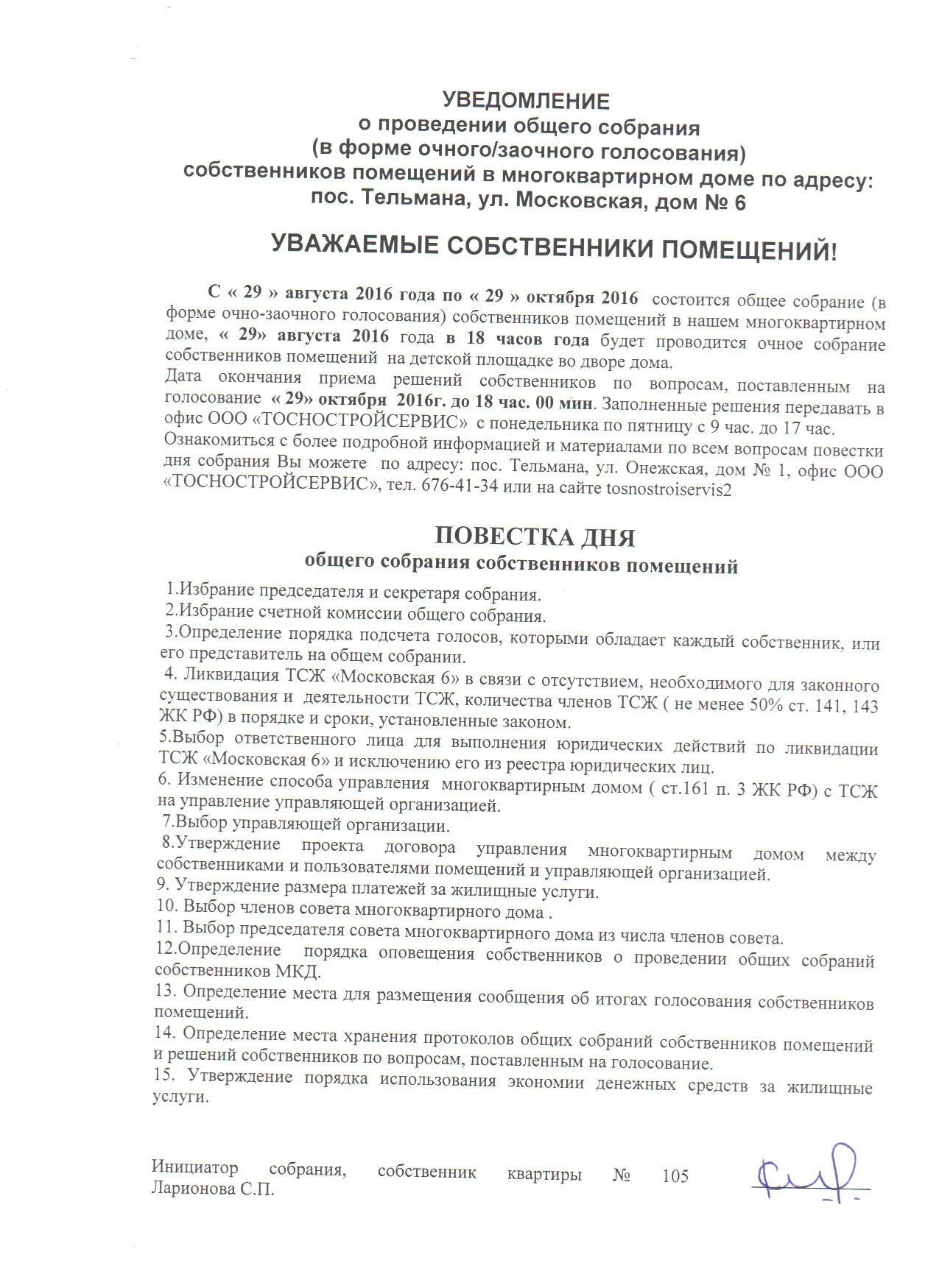 Уведомление о проведении общего собрания собственников. Уведомление о проведении общего собрания собственников МКД. Уведомление о проведении собрания собственников в очно заочной форме. Уведомление о проведении общего собрания в заочной форме.