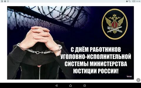 Органы уголовно исполнительной системы министерства