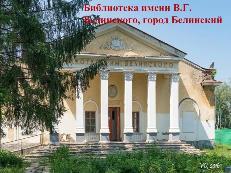 Белинского (город белинский пензенской. Белинскому. Библиотека имени в. Музей белинского пензенская область. Музей-усадьба белинского пензенская область.