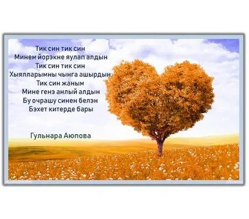 Стихи про осень на татарском языке