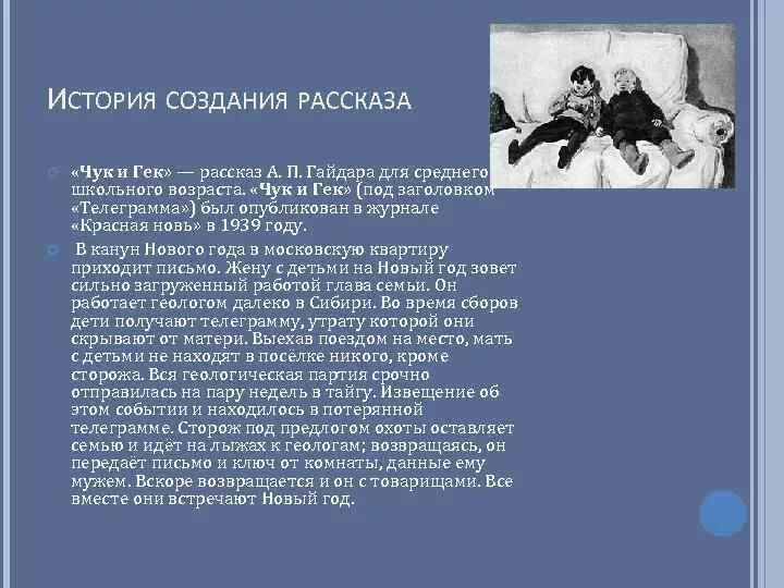 Чук и гек фильм 2022. Чук и гек книга. Чук и гек кадры из фильма. Чук и гек главные герои. Чук и гек.