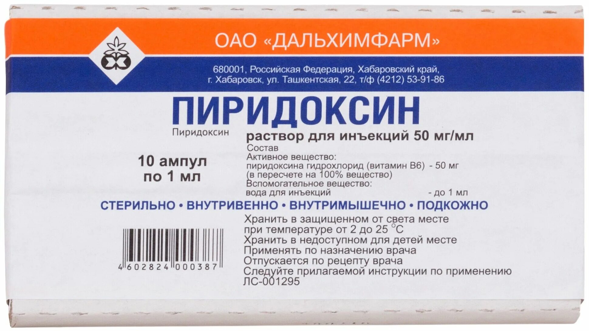 Пиридоксин латынь. Пиридоксин р-р д/ин 50 мг/мл. Пиридоксина г/ХЛ (вит в6) р-р д/ин амп 50мг/мл/1мл №10. Пиридоксин (р-р 50мг/мл-1мл n10 амп. Д/ин ) Биосинтез-Россия. Витамин б6 пиридоксин ампулы.