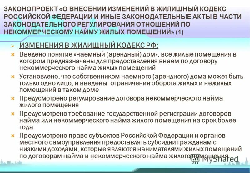 10 жк рф. Правовая регулирования социального найма. Жилищный кодекс договор социального найма. Ст 31 ЖК РФ. Найм жилого помещения ГК.