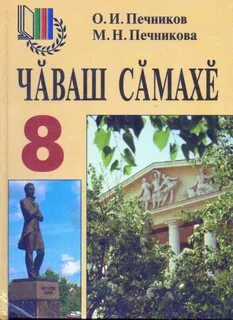 Чувашский учебник