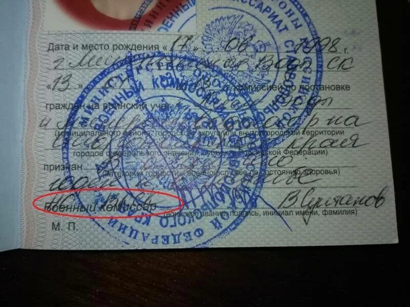 Категория в в военкомате военный билет. Ограниченная категория в военном билете. Категория годности 1 в военном билете. Категория годности ограниченно годен к военной службе. Категория военике б3.