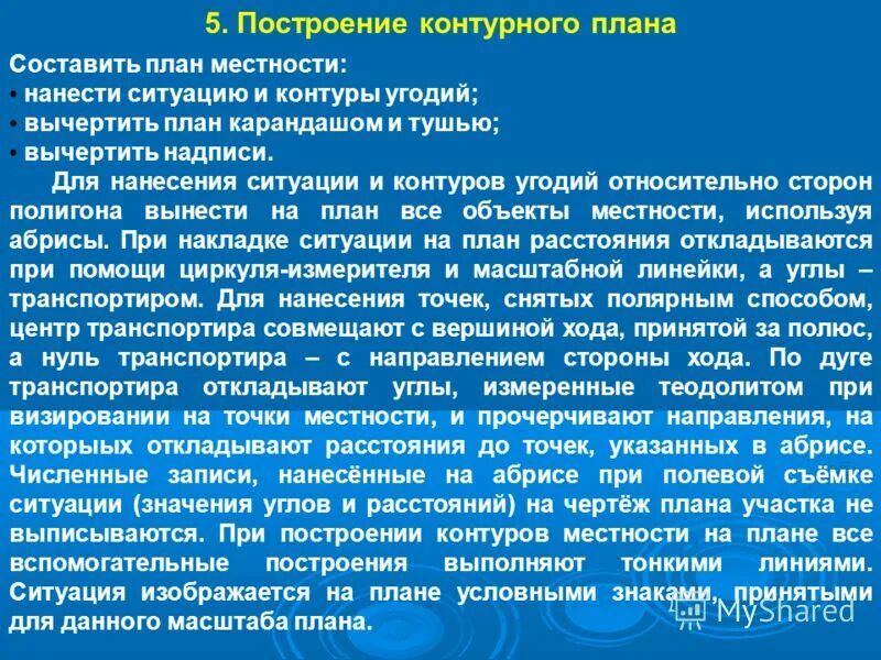 номералтнве работы в геодезии. номералтнве работы в геодезии. камеральные работы. камеральные работы при съемке. нивелирование камеральные работы.