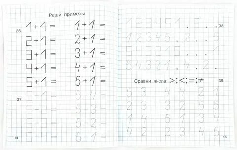 Математические прописи 5 6 лет