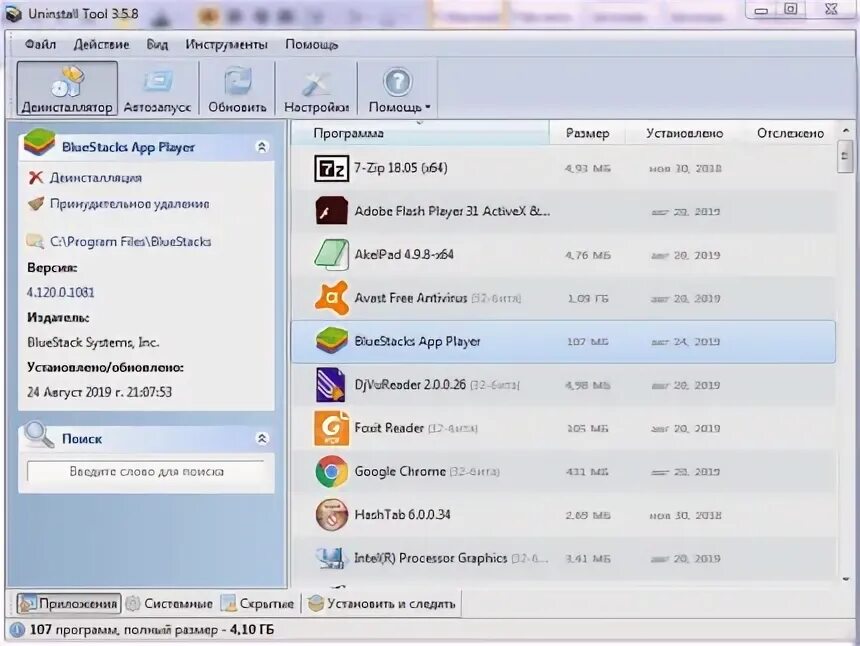 Как удалить блюстакс 5. Bluestacks не удаляется запустить программу. почему не удаляется блюстакс с компьютера.