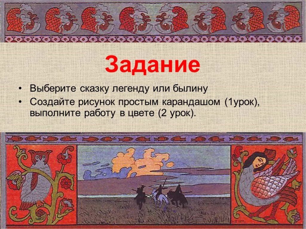 Графическое изображение героев былин изо 4 класс. Сказки былины легенды. сказки былины легенды иллюстрации. сказочные- былины жанр сказочные. былина или сказка.