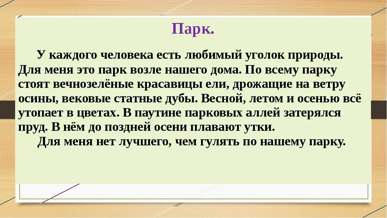 Сочинение на тему любимый уголокрироды-. Мой любимый уголок природы сочинение. Сочинение на тему любимый уголок природы. Сочинениелюбимый угорк природы.