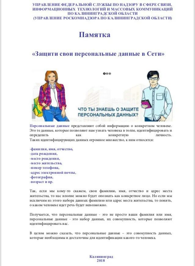Персональные данные в школе. Памятка персональные данные. памятка защита персональных данных. памятка: защити свои персональные данные. защита персональных данных памятка для детей.
