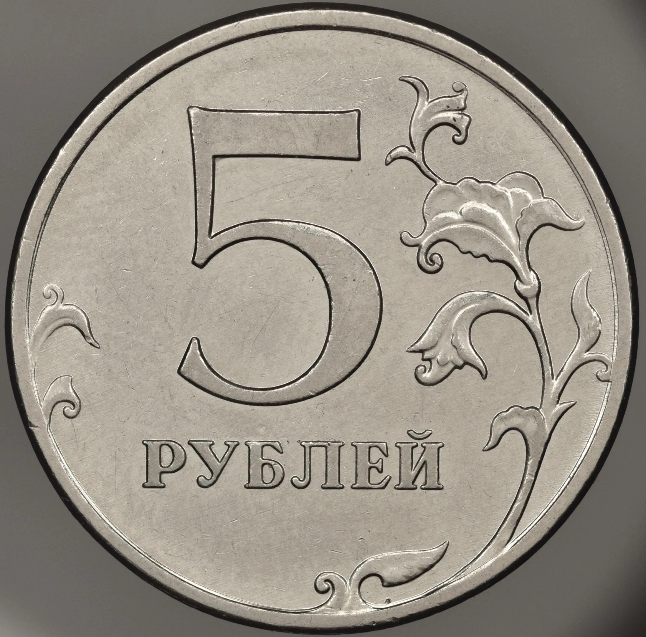 5 рублей какие