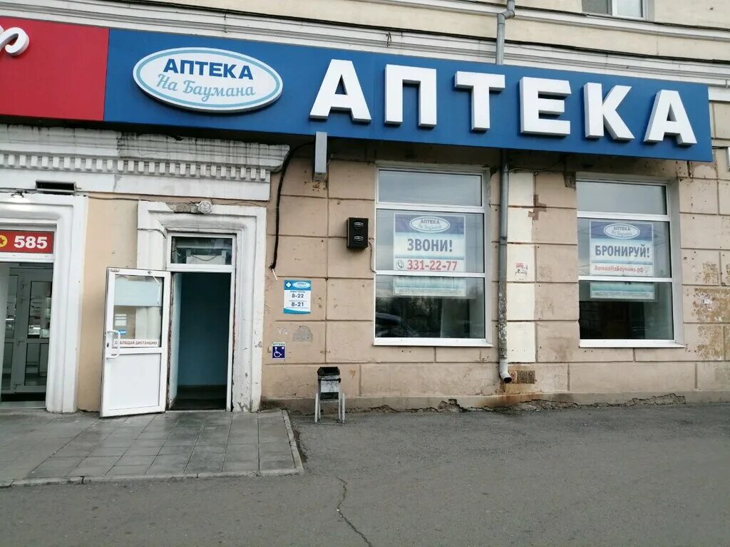 фармленд ленина 71. аптека на баумана в казани. победы 38 екб. аптека на баумана екатеринбург. баумана 1 аптека живика екатеринбург.