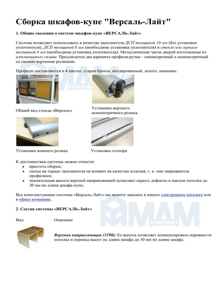 Версаль инструкция по сборке