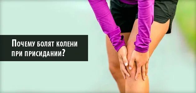 Приседание при артрозе коленных