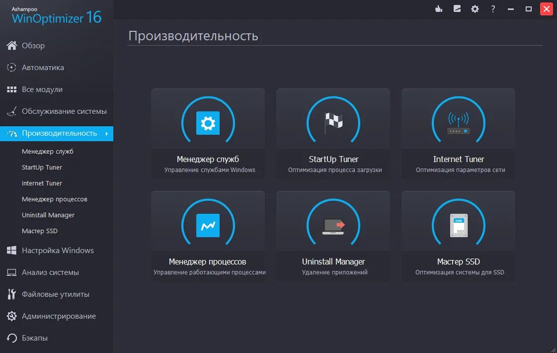 Приложение для повышения. Проги для оптимизации win 10. Программу WINOPTIMIZER. Оптимизация производительности. Оптимизатор для Windows 10.