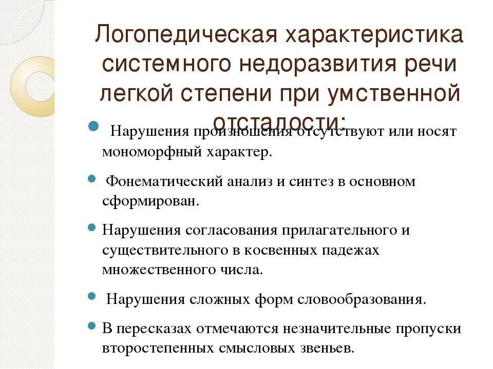 СНР средней степени заключение логопеда. Логопедическое заключение у детей с ЗПР дошкольного возраста. Логопедическая характеристика. Логопедическое заключение образец.