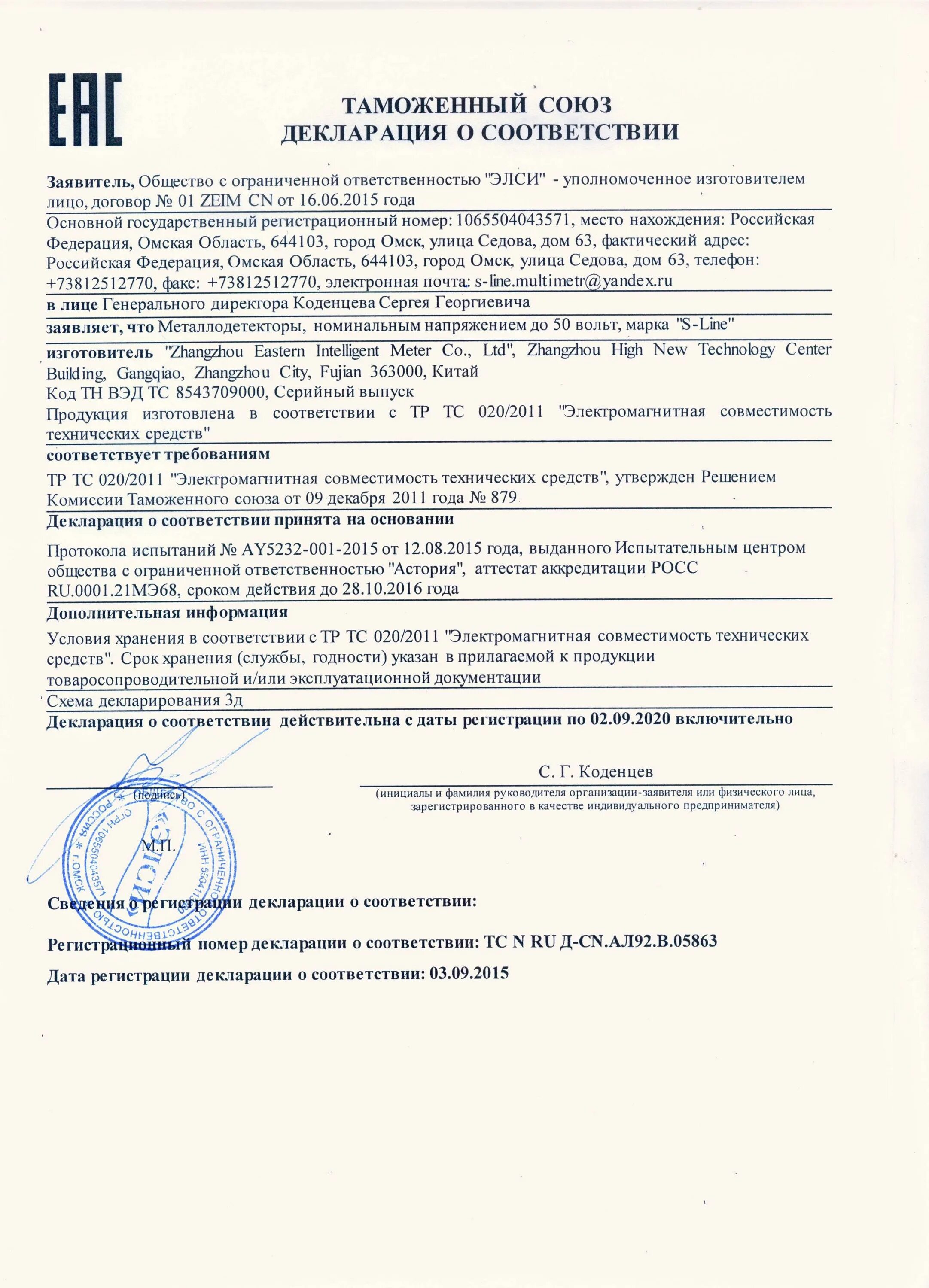 Квм переключатель декларация соответствия. Декларация соответствия. Декларация соответствия телевизоры. Декларация о соответствии качества продукции. Станок ms-60 декларация о соответствии.