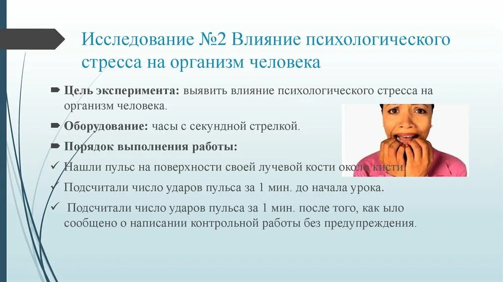 Воздействия стресса на организ. Влияние стресса на организм. Влияние no на организм человека. Влияние стресса на здоровье.