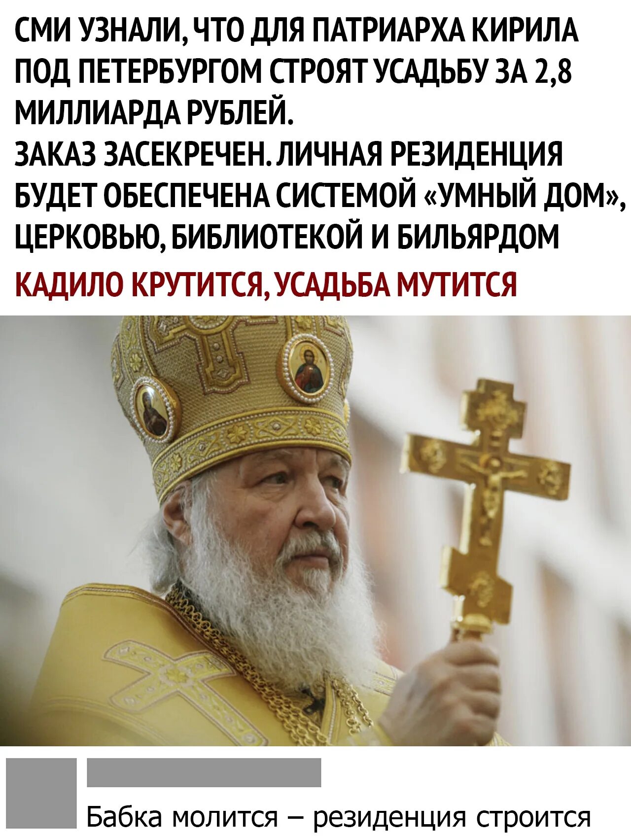 Кадила крутятся лавэха мутится. Лавэха мутится. Кадило крутится лавэха мутится. Мем кадило крутится. Кадило вертится лавэха мутится.
