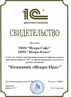 Свидетельство про