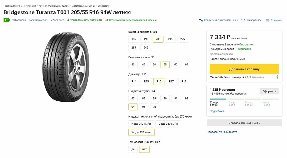 Как изменится цена авто с 1 апреля. Рынок шин. Машин летние колесо шина правда. Стоимость смены колес на летние. Фотография покрышек Rubina Pro.