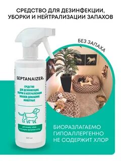 Нейтрализатор запаха животных