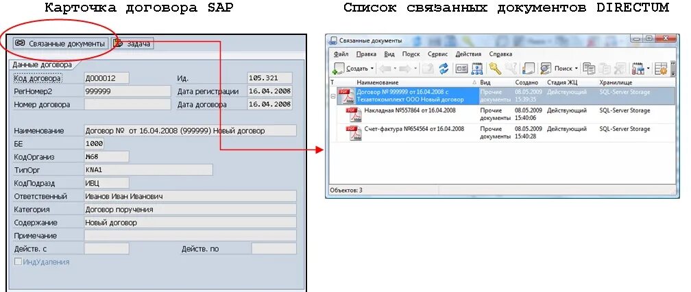 SAP номер карточки договора. SAP документы. SAP транзакция для контрактов. SAP инструкция. Как удалить транзакции