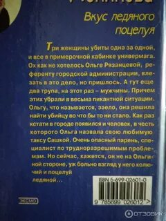Вкус ледяного