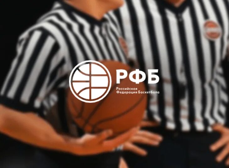 Рфб 2009. Эмблема рфб. рфб 2025-2025. рфб лого 2025.