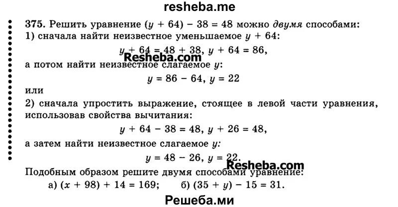 Н Я Виленкин в и Жохов а с Чесноков с и Шварцбурд математика 5 класс. Решение уравнений 375-y+218=123. Задание 521 5 класс н.я Виленкин в.и Жохов а.с Чесноков с.и Шварцбурд. Математика 5 класс страница 76 упражнение 375. Математика 5 класс шварцбурд 2019