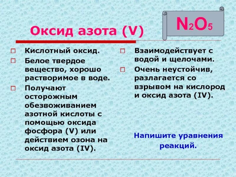 Свойство высшего оксида азота. Оксид азота 2 окись азота. Оксид азота 5. Кислотные оксиды азота. Оксиды азота и кислоты.