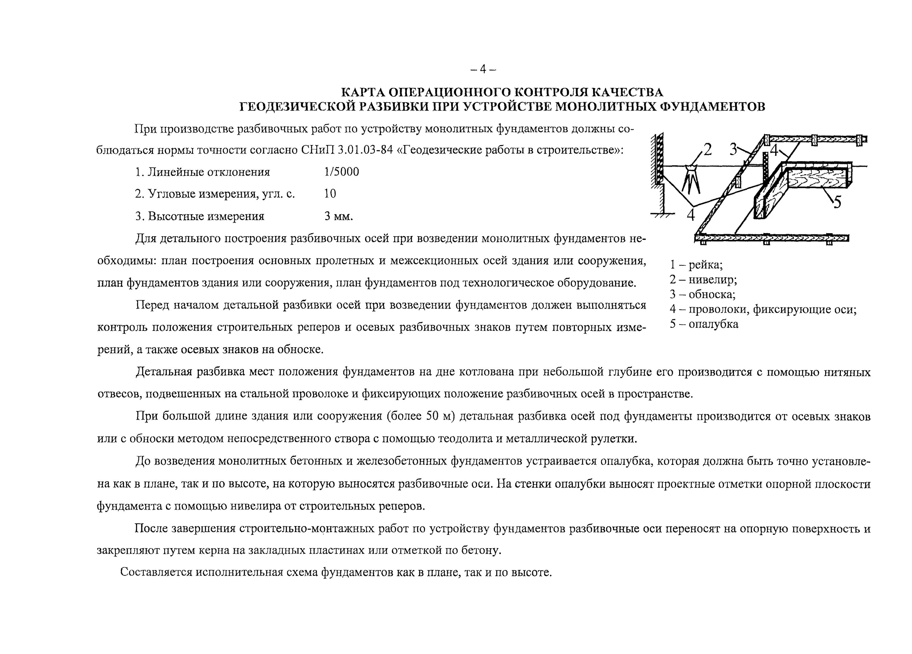 Выполнение работ по контролю качества. Карта операционного контроля качества. схема операционного контроля. акт операционного контроля качества.