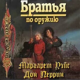 Аудиокнига братья