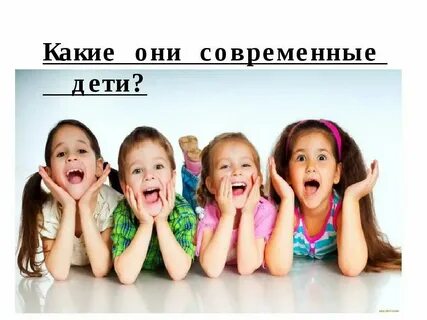 Дети 2020 какие они