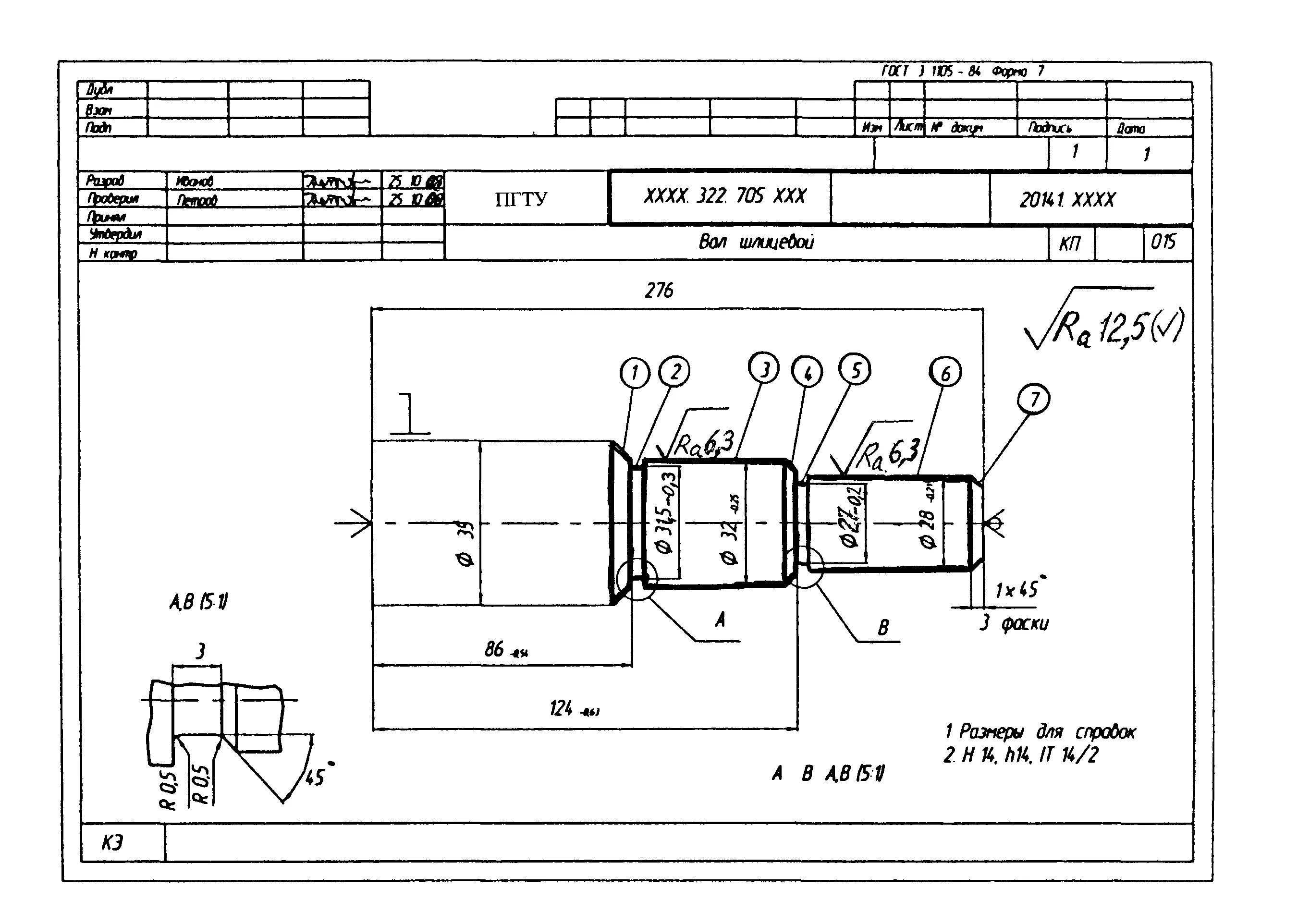 Операционный эскиз механической обработки. 1105-84 формы 7 и 7а. Эскиз технологического процесса. Технологический процесс детали вал с эскизами. Эскизная карта технологического процесса образец.