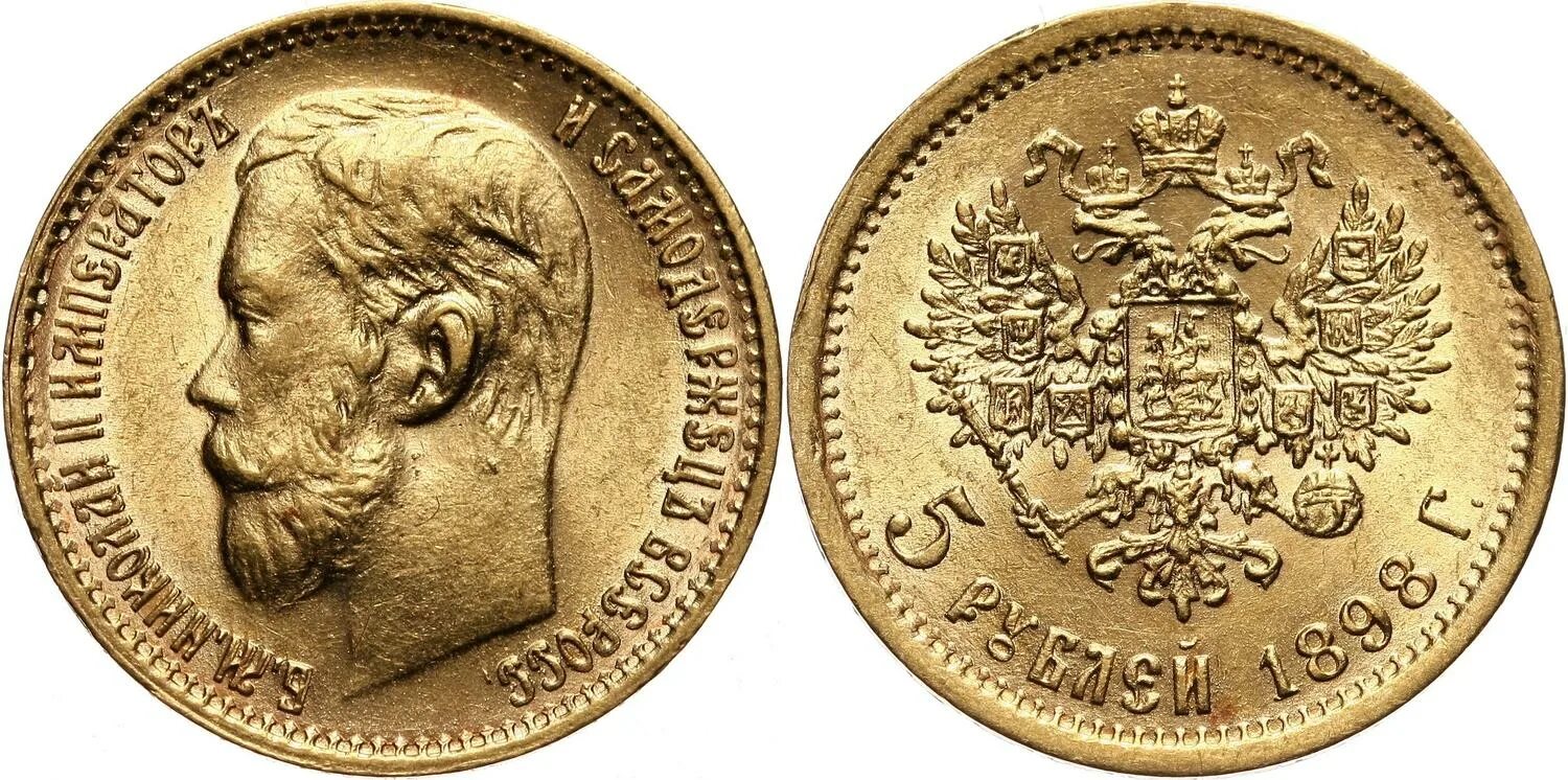 5 рублей 1898 года. Гурт золотой монеты 5 рублей 1898 года. Золотые монеты Витте.