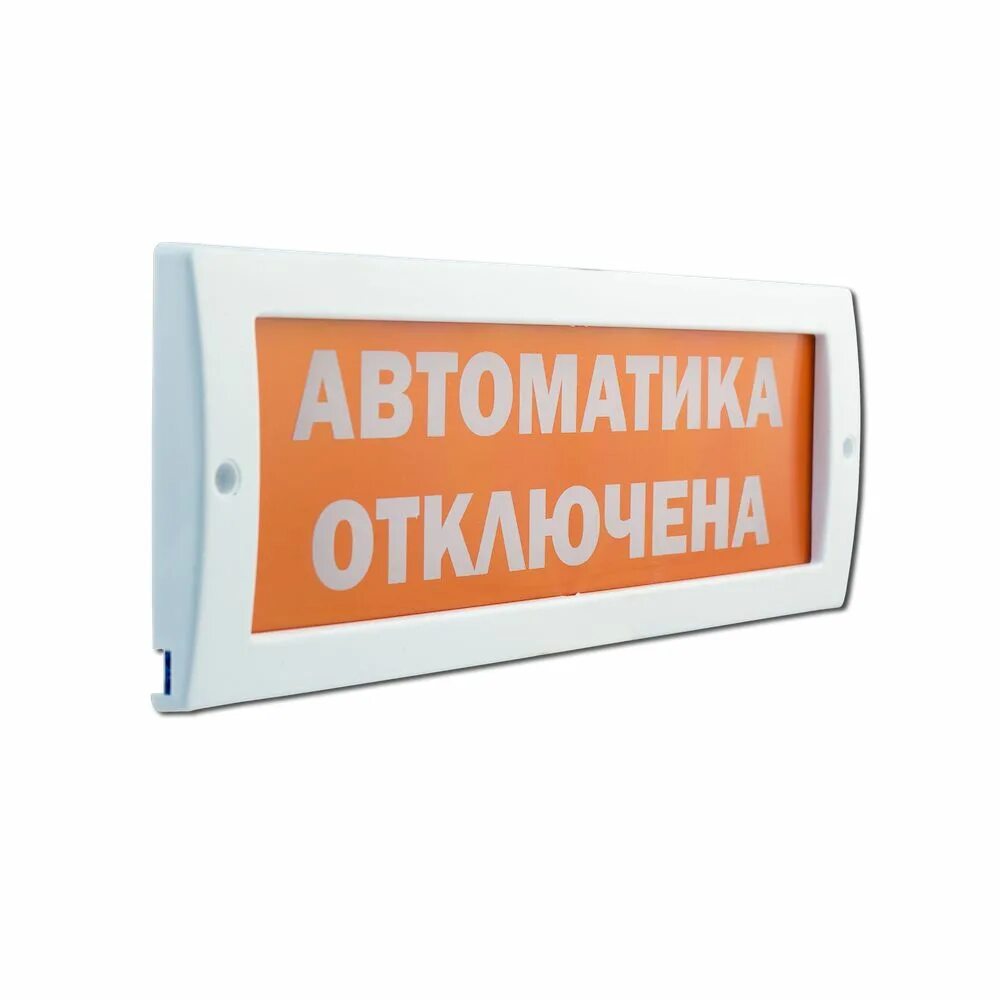 Табло м 12. Оповещатель световой молния 24. оповещатель световой молния-12. м-12 оповещатель световой выход. табло автоматика отключена люкс-12.