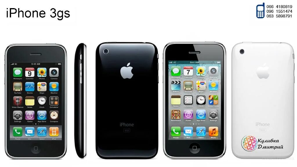 Первая покупка айфона. Iphone 3gs (2009). Iphone 3g s. Iphone 2g 3g 3gs 4 (2007-2010). Айфон 3 32гб.