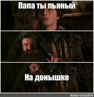 Папа я буду пьяна
