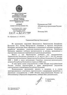 Постановления правительства калмыкии