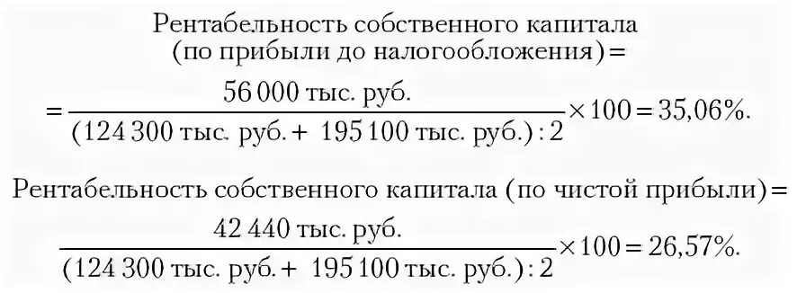 Влияние на рентабельность капитала. Рентабельность капитала по прибыли до налогообложения формула. Рентабельность собственного капитала формула. Рентабельность акционерного капитала. Коэффициент прибыльности собственного капитала.