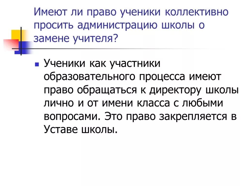 Не пускать ученика на урок. Имеет ли право учитель. Что не имеют право учителя с учениками.