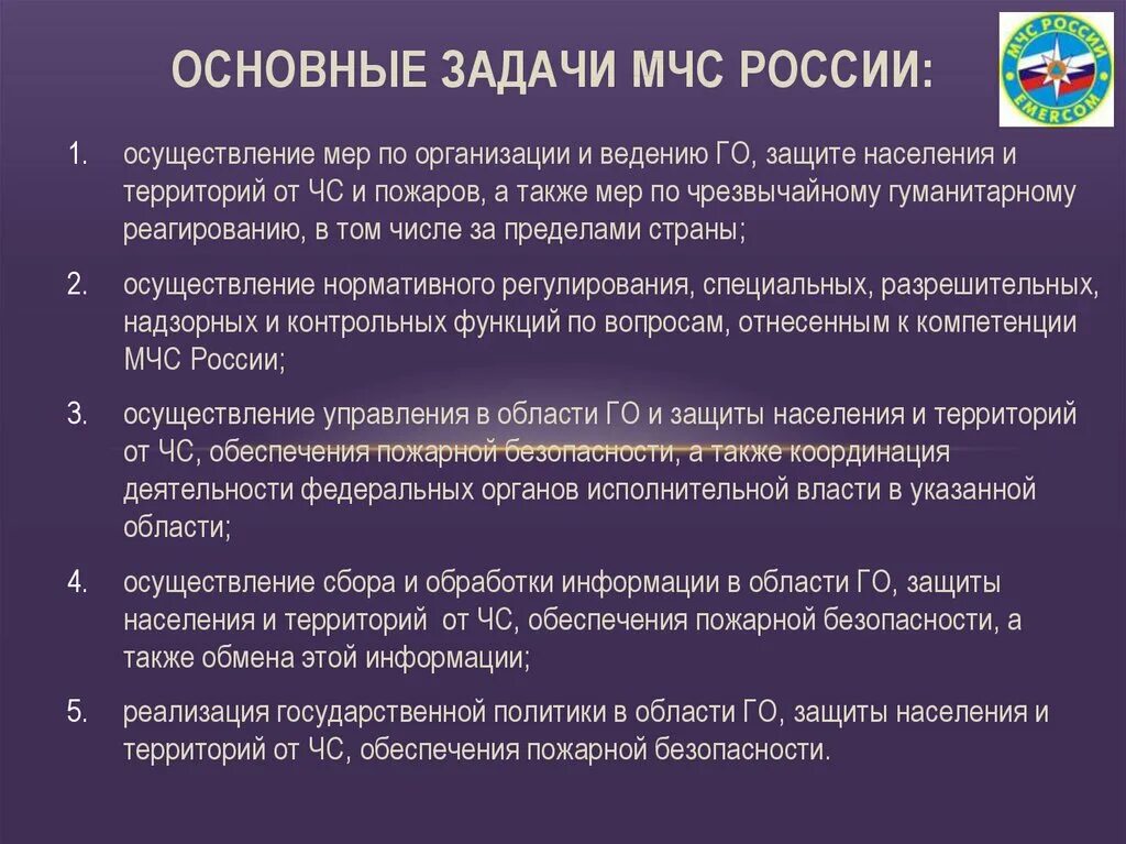 Основная деятельность мчс россии