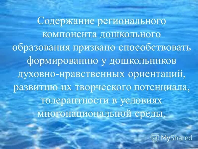 Региональный заказ. Содержание региональной политики. Содержание регионального. Региональный уровень доу это. Содержание регионального.