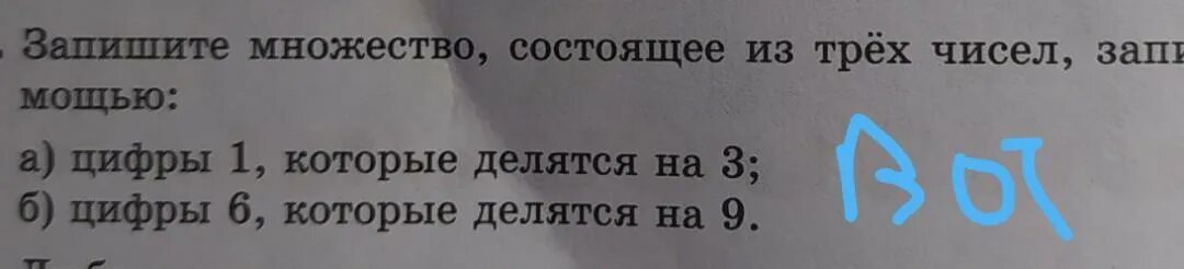 Три числа которые делятся на 9. Эапишмте сножество сострящее ищ тпех чисел. Множество из трех чисел. Запишите множество. Запишите множество состоящее из трех чисел записанных с помощью.