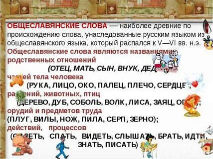 Речь порок общеславянский корень