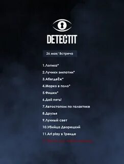 Игра список команд