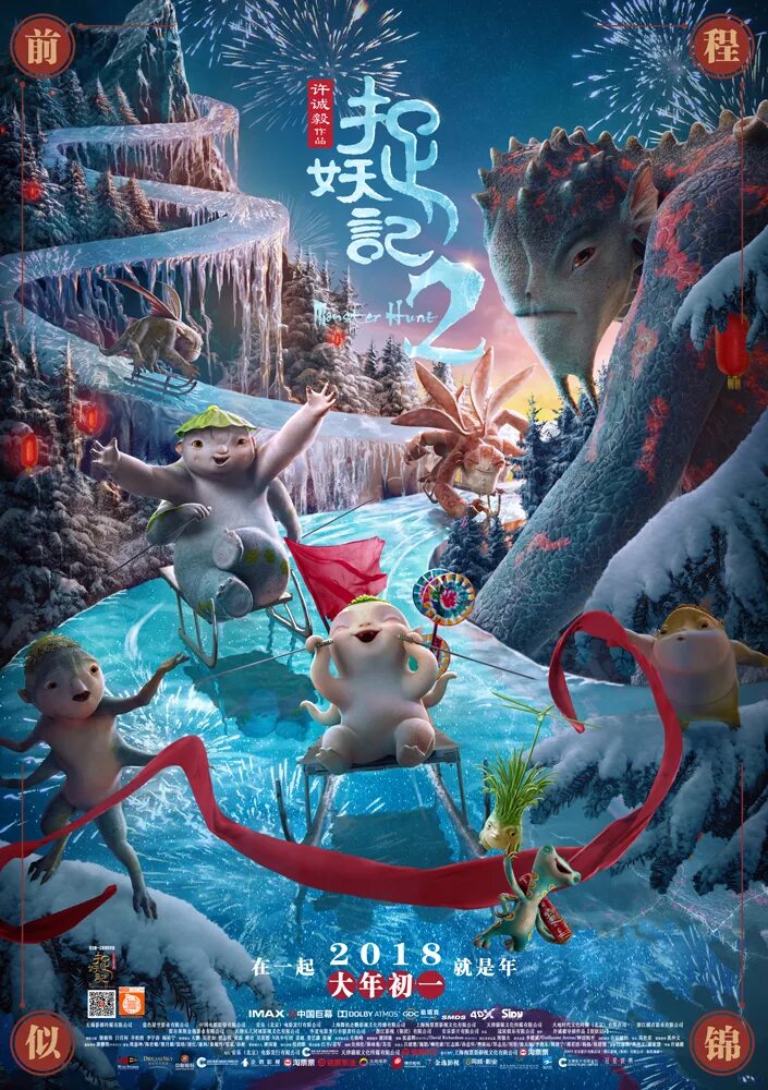 Дорама охота на монстра 2 сяо чжан. Охотник на монстров 2 китай. Монстры 2 2018. Охота на монстра 2. Монстры 2 2018.