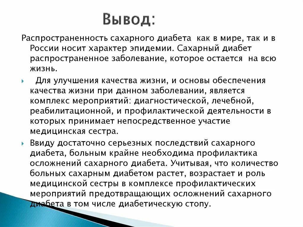 Указанного можно сделать вывод что. Заключение по сахарному диабету. Выводы по сахарному диабету 2 типа. Заключение по сахарному диабету 2 типа. Сахарный диабет 1 типа вывод.